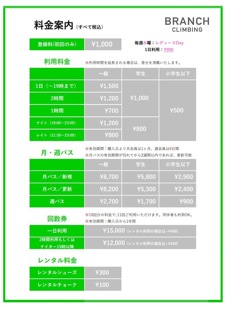 料金表